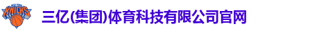 三亿体育